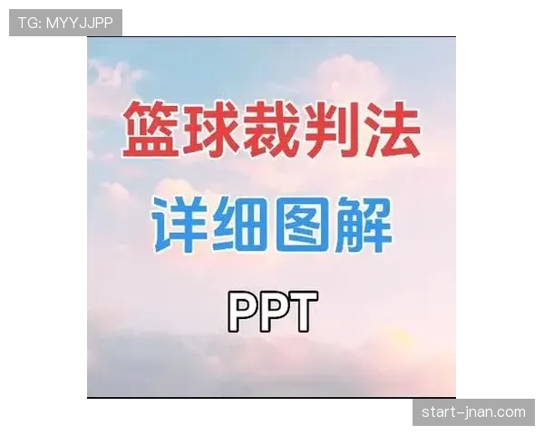 裁判报告判罚记录要素与提交流程规范