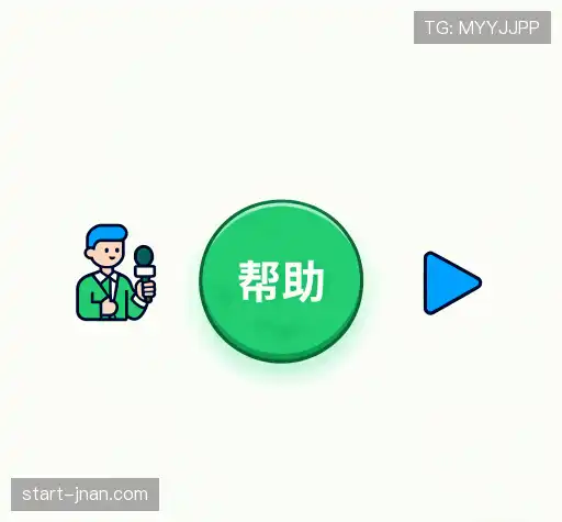 常见问题解答